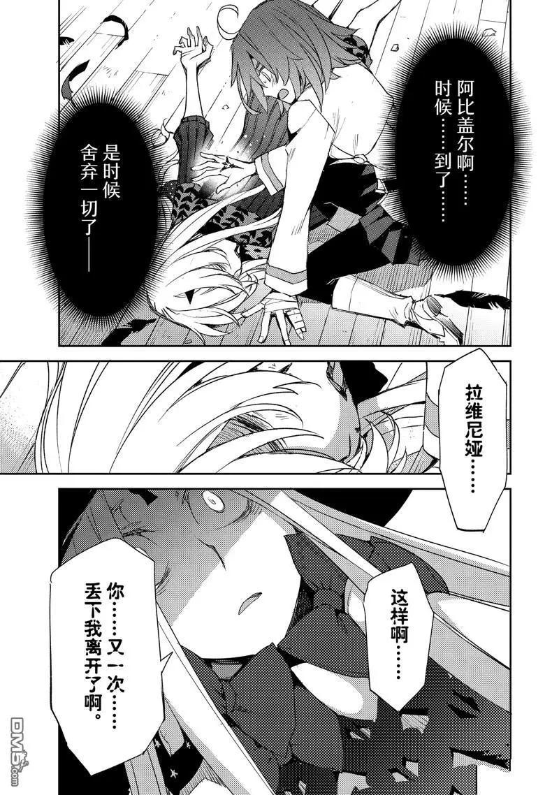 《FGO亚种特异点 禁忌降临庭院》第60话 第23页