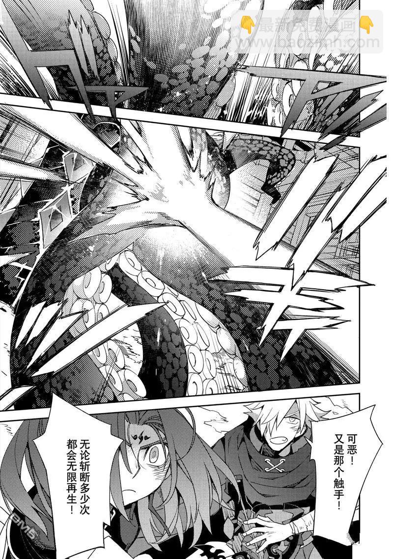 《FGO亚种特异点 禁忌降临庭院》第60话 第7页