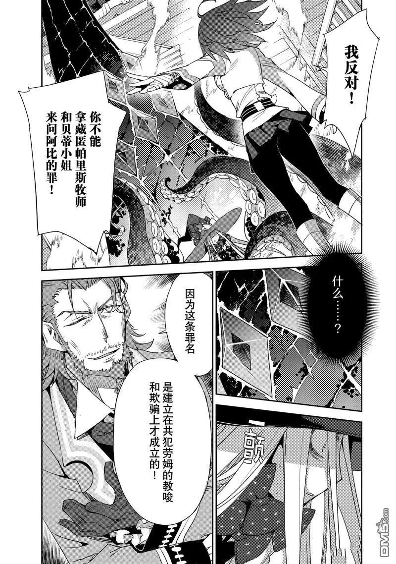 《FGO亚种特异点 禁忌降临庭院》第60话 第9页