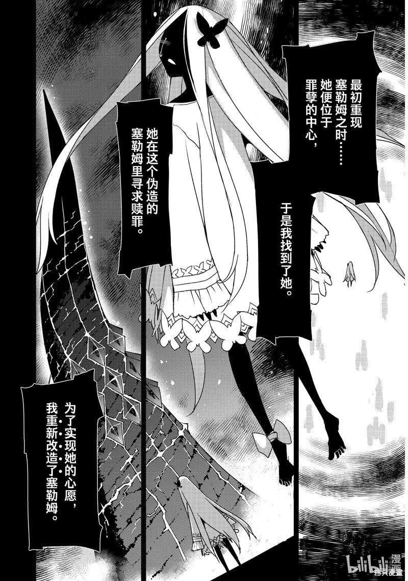 《FGO亚种特异点 禁忌降临庭院》第59话 第10页
