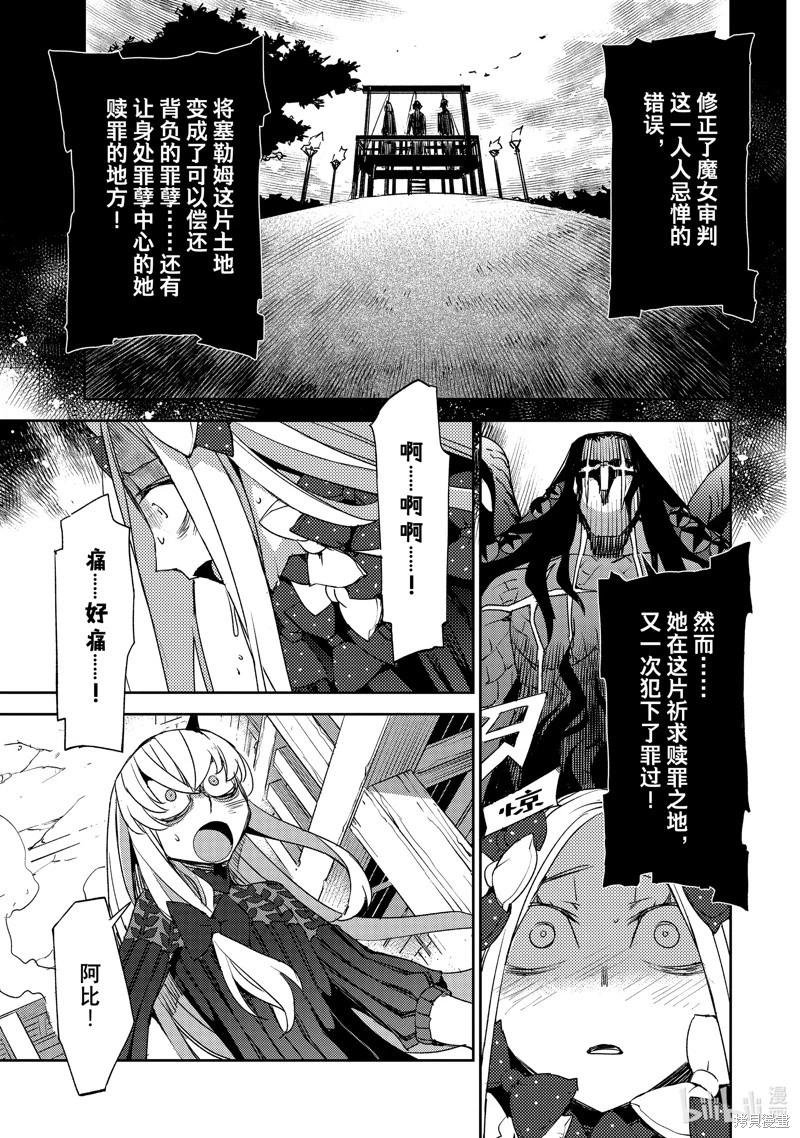 《FGO亚种特异点 禁忌降临庭院》第59话 第11页