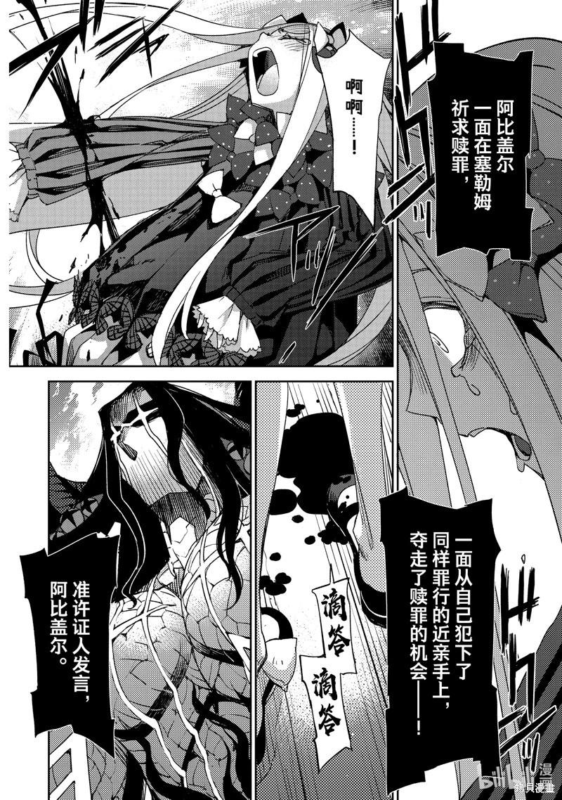 《FGO亚种特异点 禁忌降临庭院》第59话 第12页