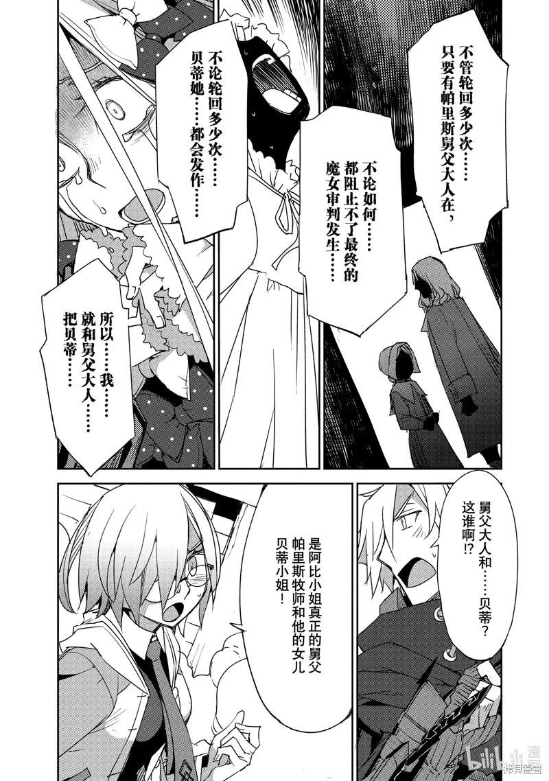 《FGO亚种特异点 禁忌降临庭院》第59话 第13页