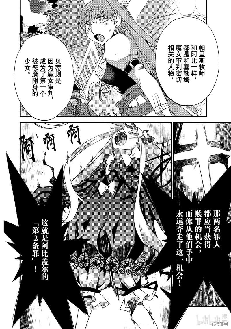 《FGO亚种特异点 禁忌降临庭院》第59话 第14页
