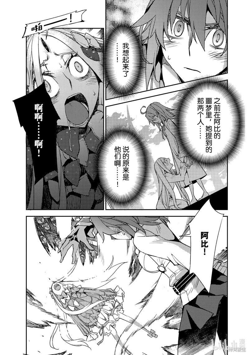 《FGO亚种特异点 禁忌降临庭院》第59话 第15页
