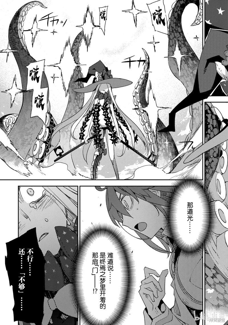 《FGO亚种特异点 禁忌降临庭院》第59话 第17页