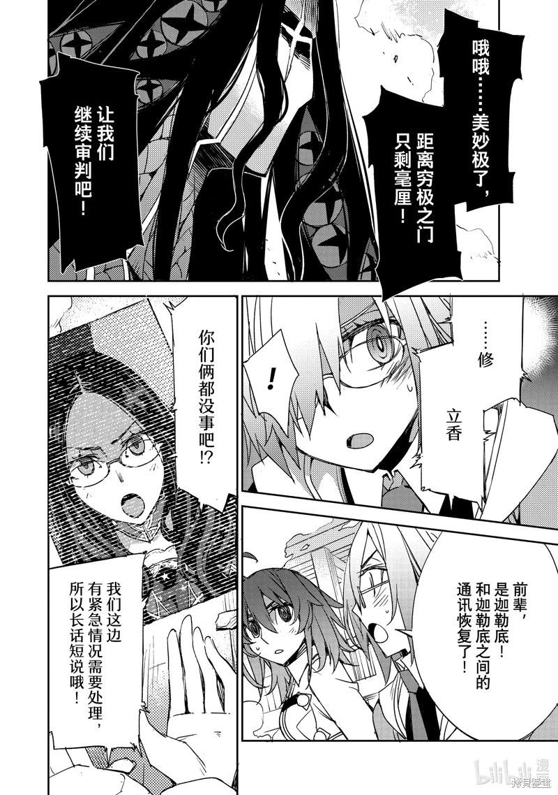 《FGO亚种特异点 禁忌降临庭院》第59话 第18页