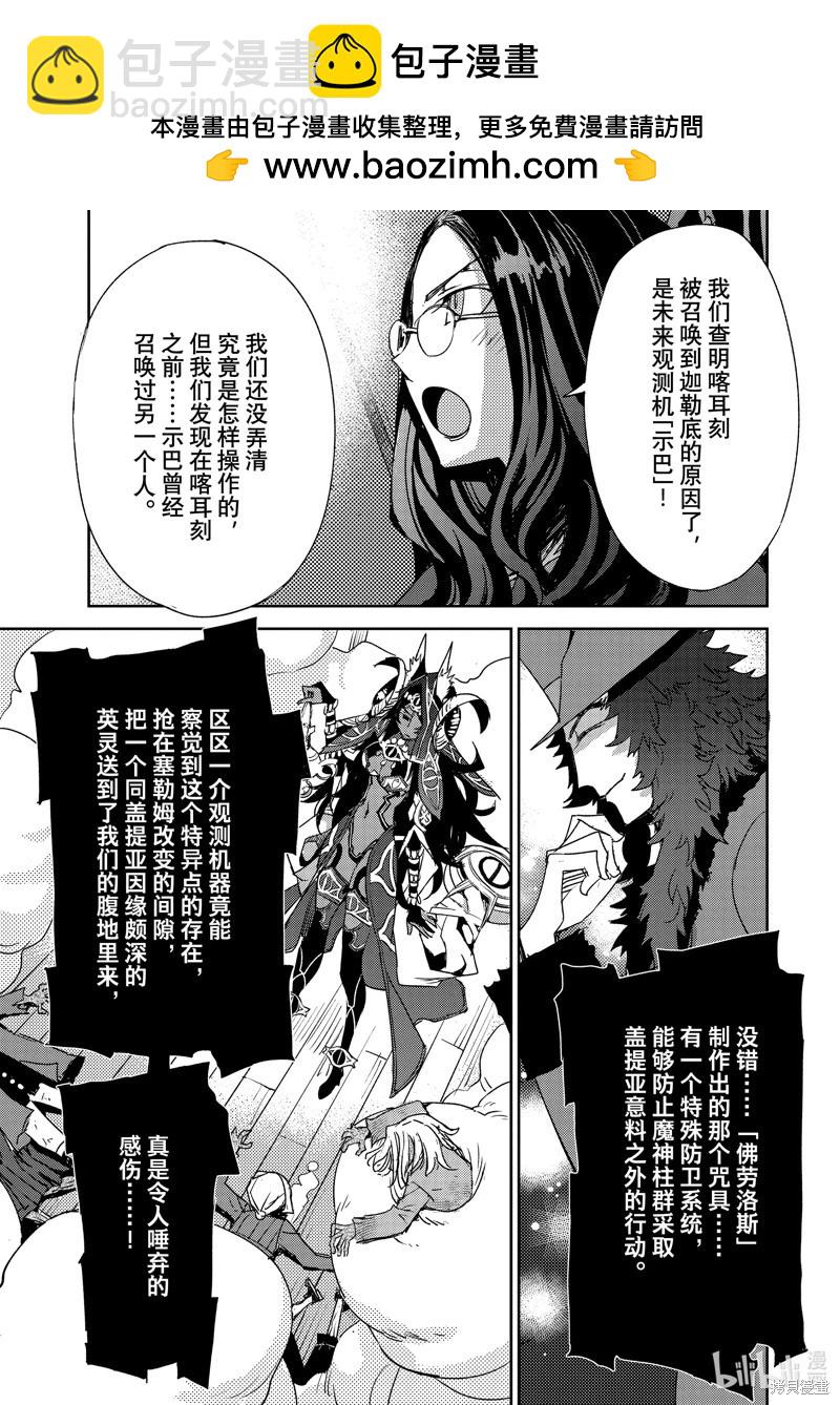 《FGO亚种特异点 禁忌降临庭院》第59话 第19页