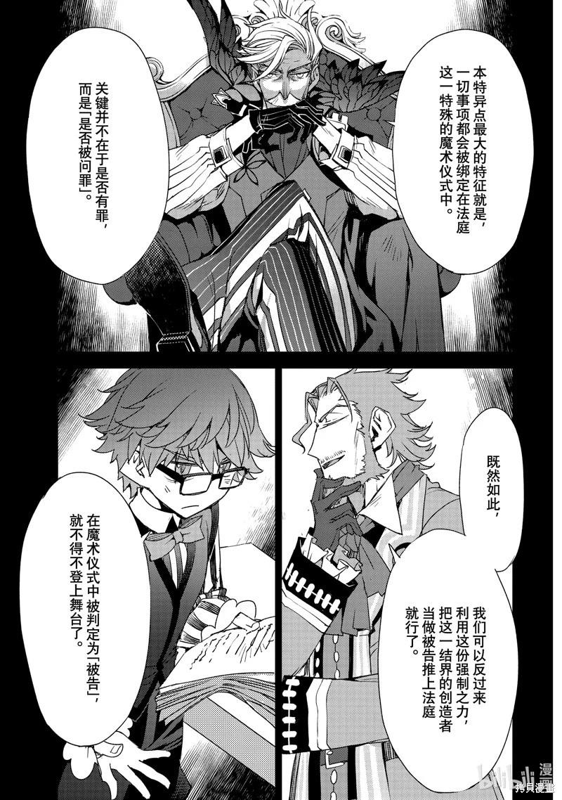 《FGO亚种特异点 禁忌降临庭院》第59话 第1页