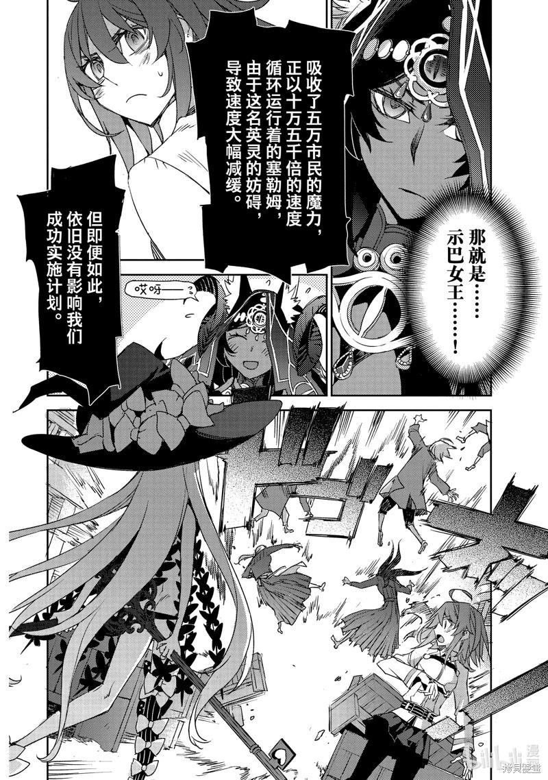 《FGO亚种特异点 禁忌降临庭院》第59话 第20页