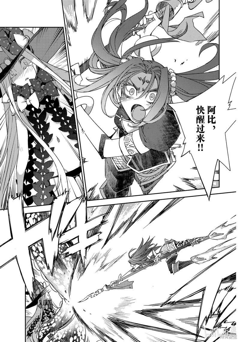 《FGO亚种特异点 禁忌降临庭院》第59话 第21页
