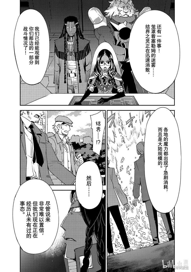 《FGO亚种特异点 禁忌降临庭院》第59话 第23页