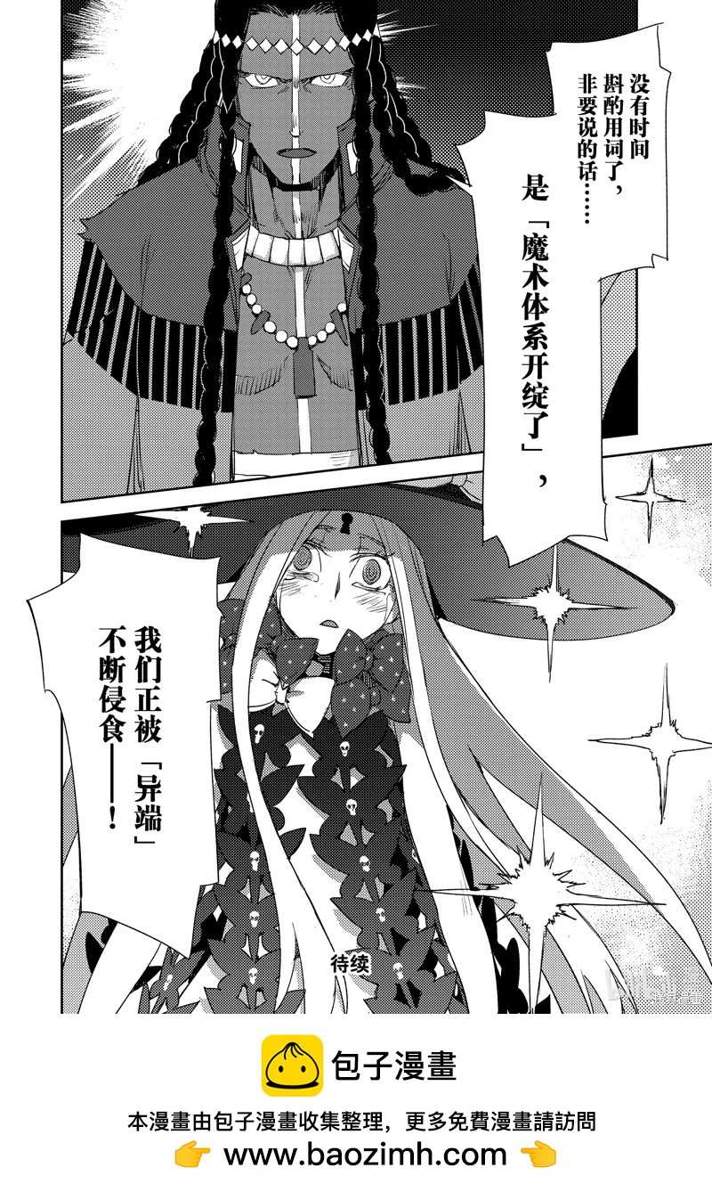 《FGO亚种特异点 禁忌降临庭院》第59话 第24页