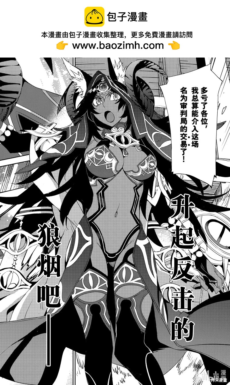 《FGO亚种特异点 禁忌降临庭院》第59话 第2页