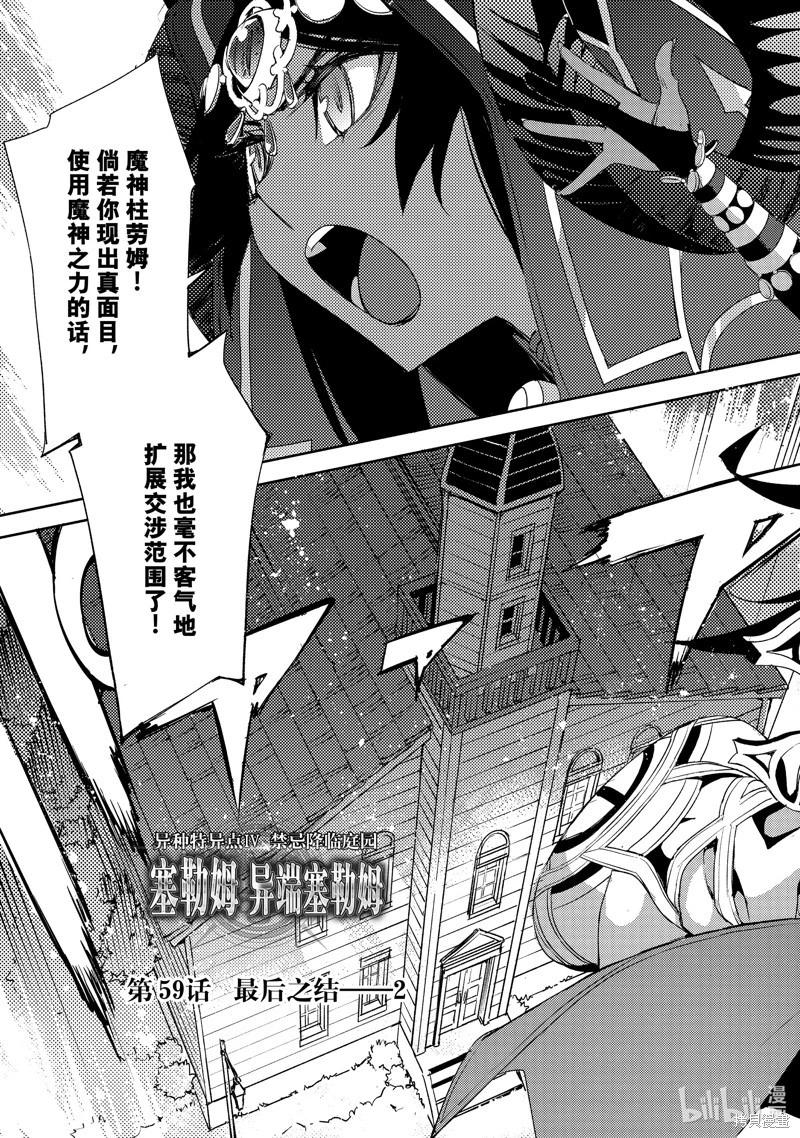 《FGO亚种特异点 禁忌降临庭院》第59话 第3页