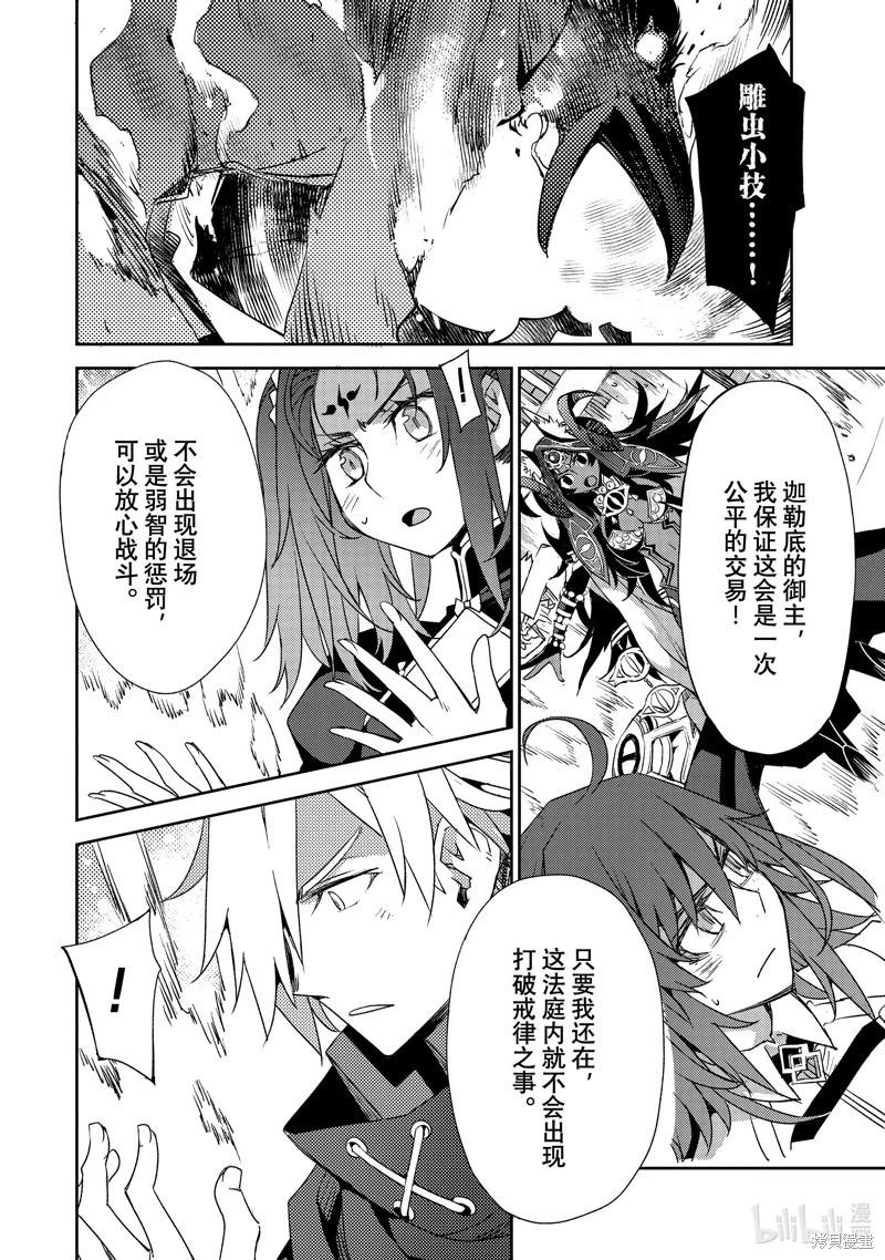 《FGO亚种特异点 禁忌降临庭院》第59话 第4页