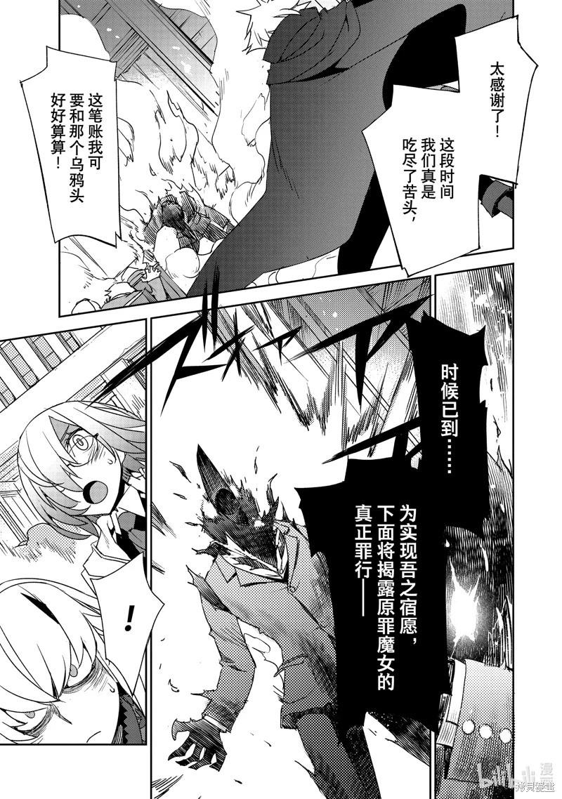 《FGO亚种特异点 禁忌降临庭院》第59话 第5页