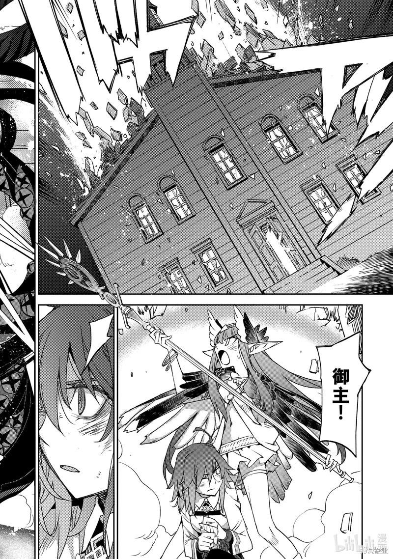 《FGO亚种特异点 禁忌降临庭院》第59话 第6页