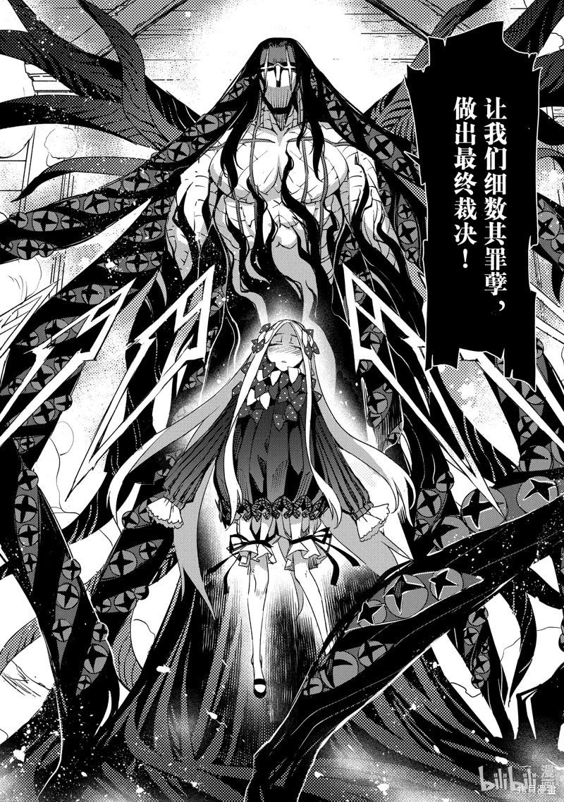 《FGO亚种特异点 禁忌降临庭院》第59话 第7页