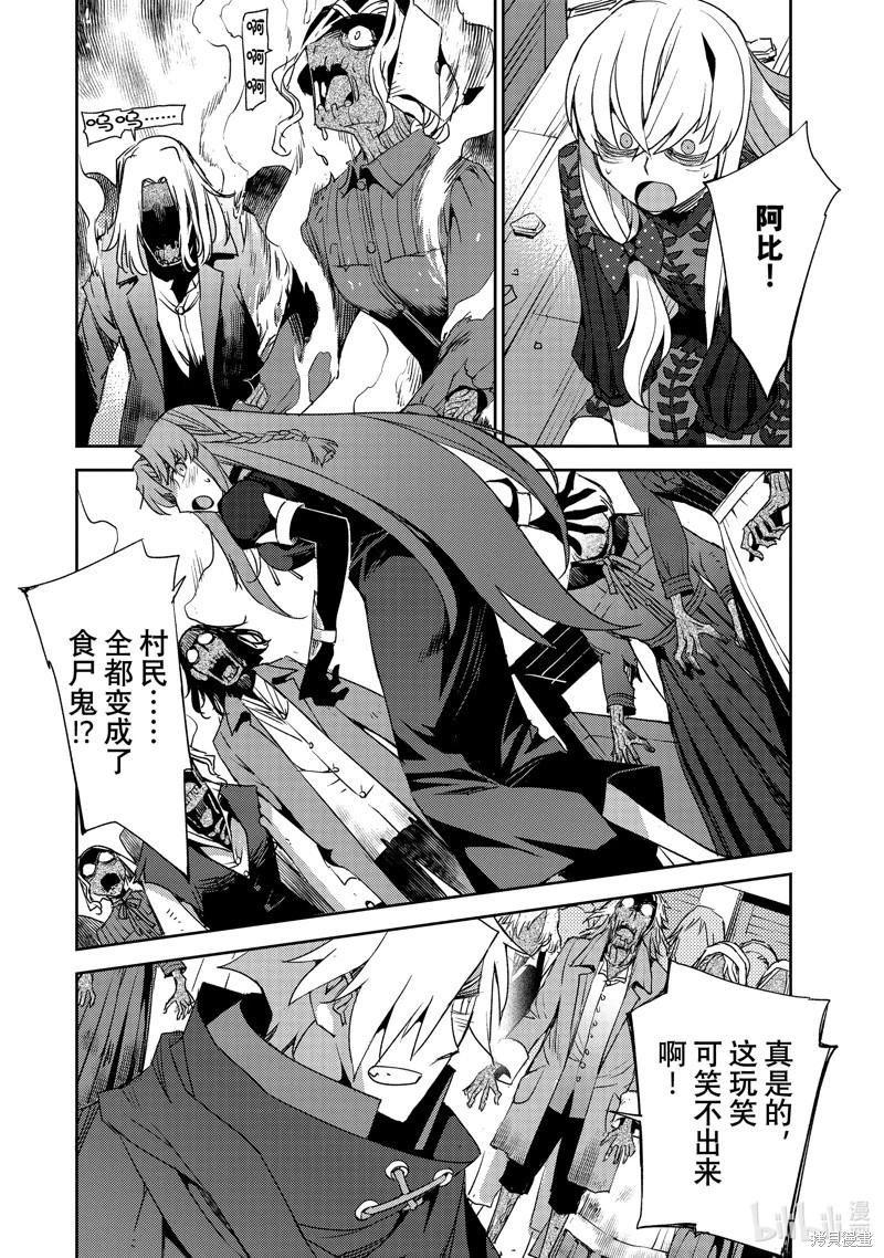 《FGO亚种特异点 禁忌降临庭院》第59话 第8页