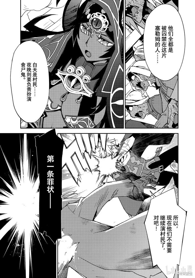 《FGO亚种特异点 禁忌降临庭院》第59话 第9页