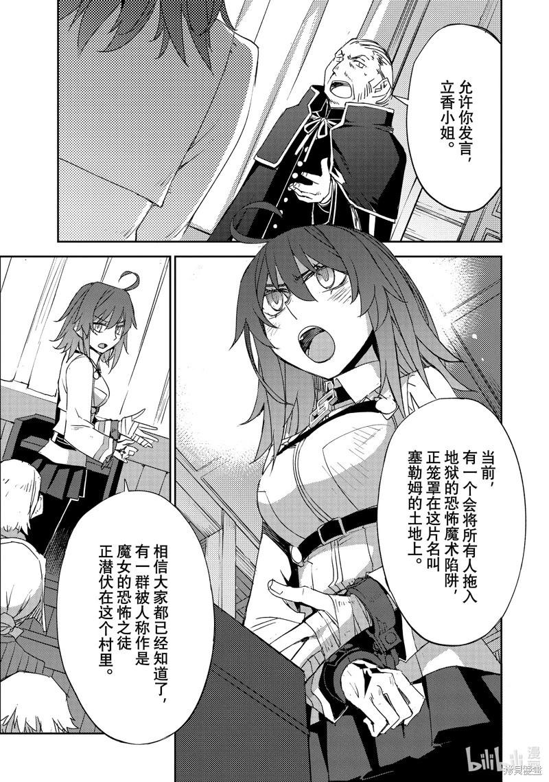 《FGO亚种特异点 禁忌降临庭院》第58话 第10页