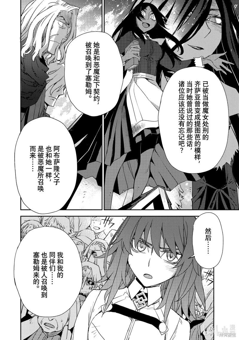 《FGO亚种特异点 禁忌降临庭院》第58话 第11页