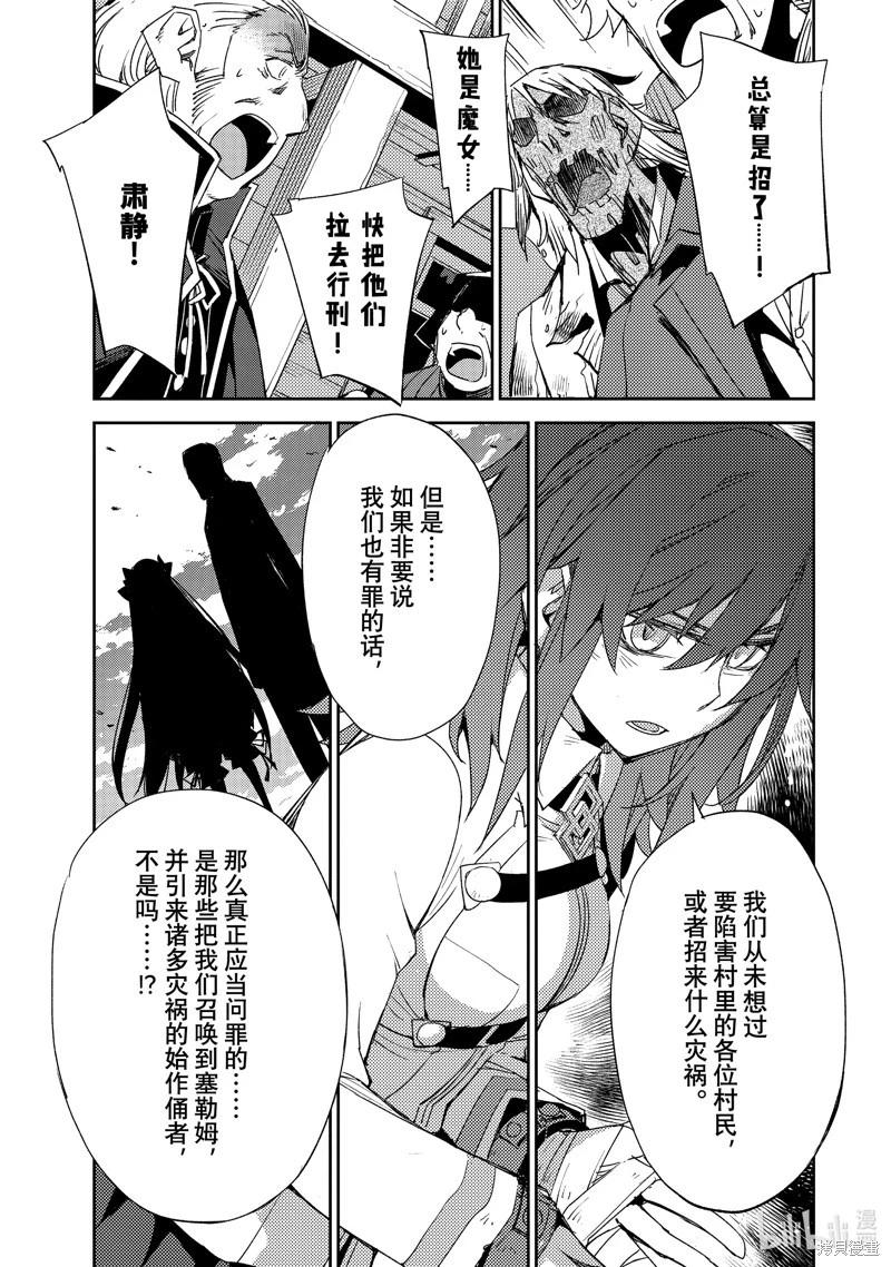 《FGO亚种特异点 禁忌降临庭院》第58话 第12页