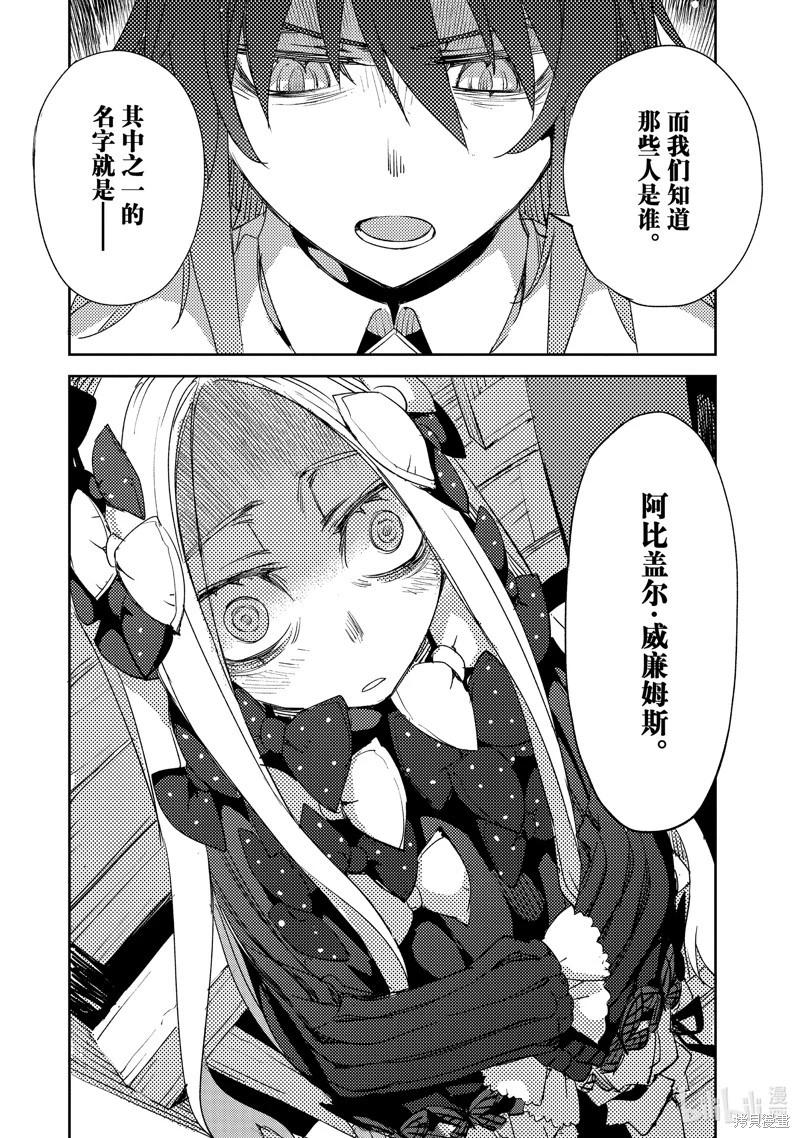 《FGO亚种特异点 禁忌降临庭院》第58话 第13页