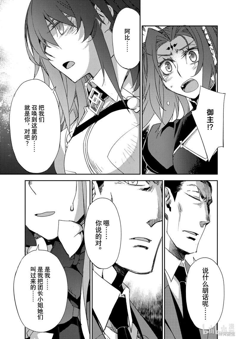 《FGO亚种特异点 禁忌降临庭院》第58话 第14页