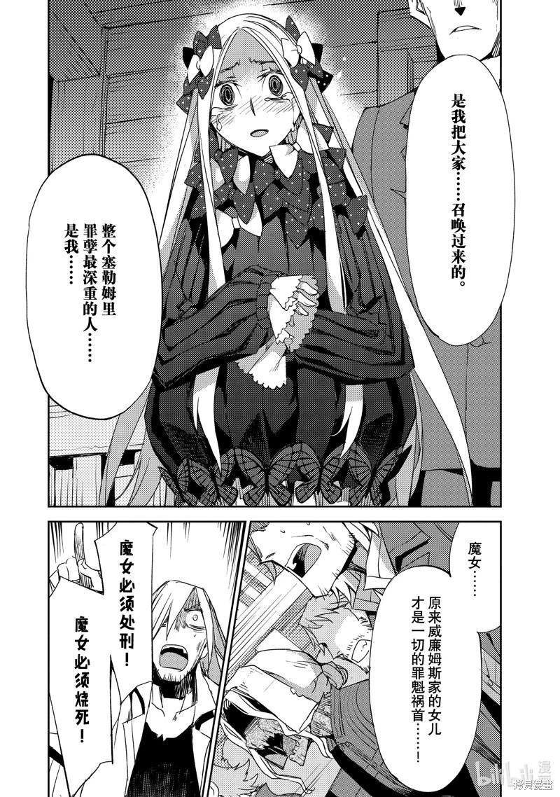 《FGO亚种特异点 禁忌降临庭院》第58话 第15页