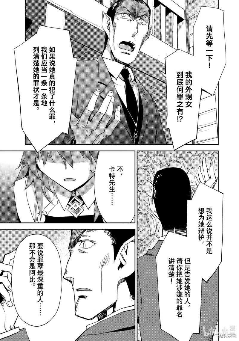 《FGO亚种特异点 禁忌降临庭院》第58话 第16页