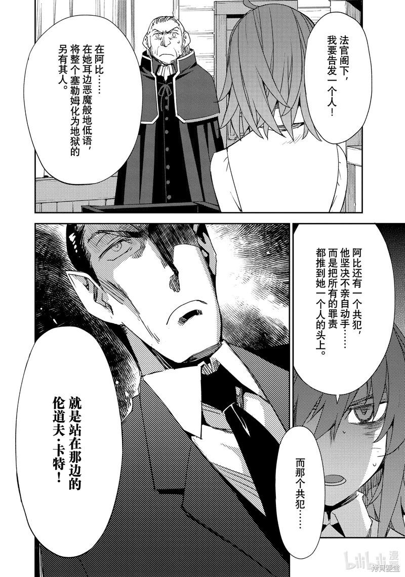 《FGO亚种特异点 禁忌降临庭院》第58话 第17页