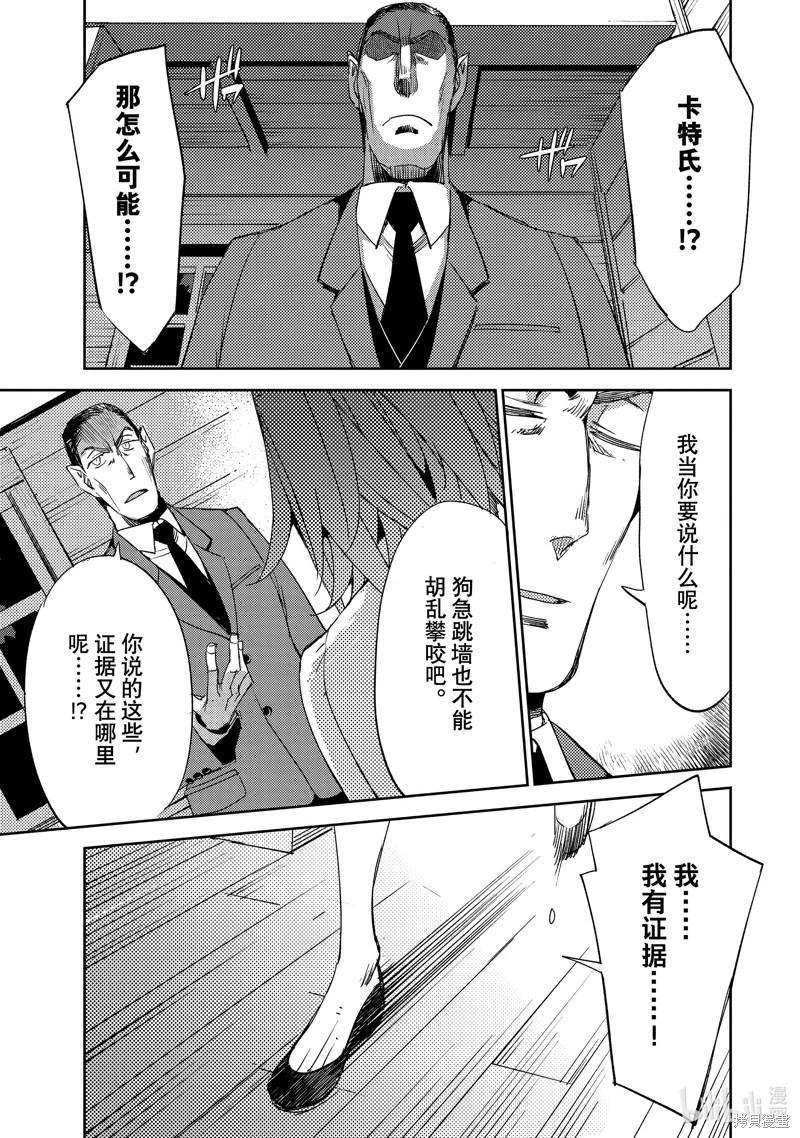 《FGO亚种特异点 禁忌降临庭院》第58话 第18页