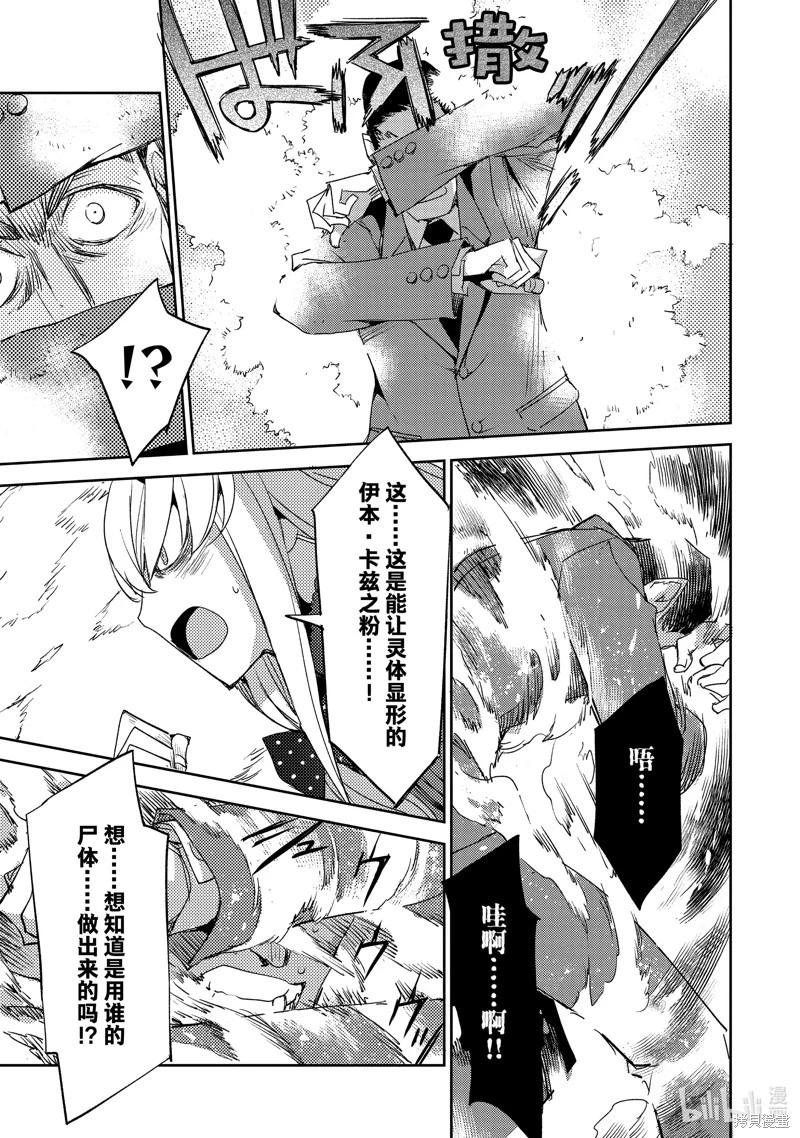 《FGO亚种特异点 禁忌降临庭院》第58话 第20页