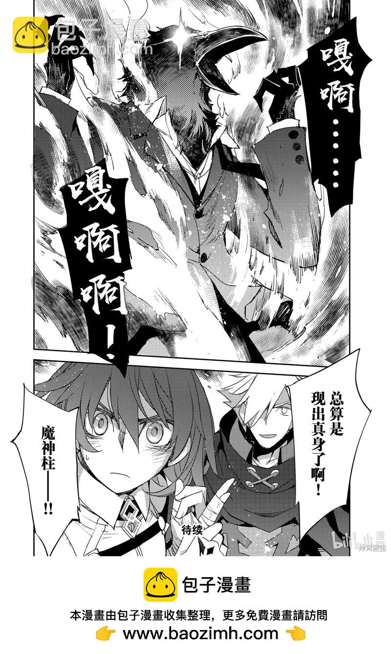 《FGO亚种特异点 禁忌降临庭院》第58话 第21页