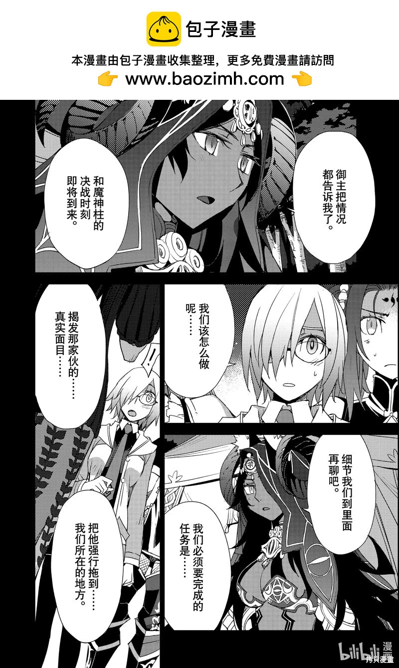 《FGO亚种特异点 禁忌降临庭院》第58话 第3页