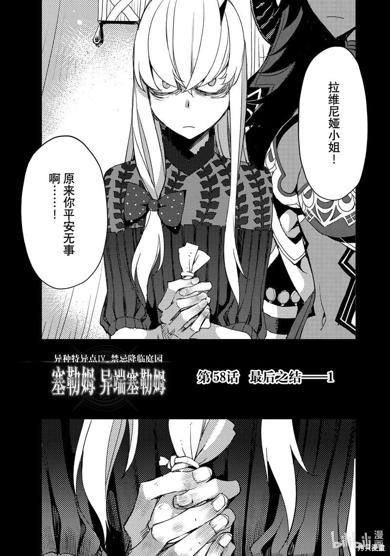 《FGO亚种特异点 禁忌降临庭院》第58话 第4页
