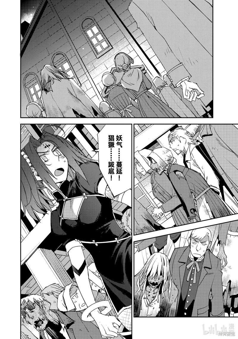 《FGO亚种特异点 禁忌降临庭院》第58话 第5页