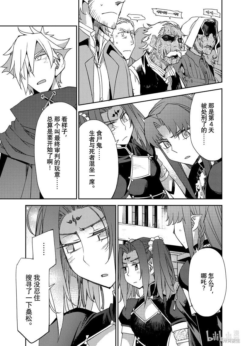 《FGO亚种特异点 禁忌降临庭院》第58话 第6页