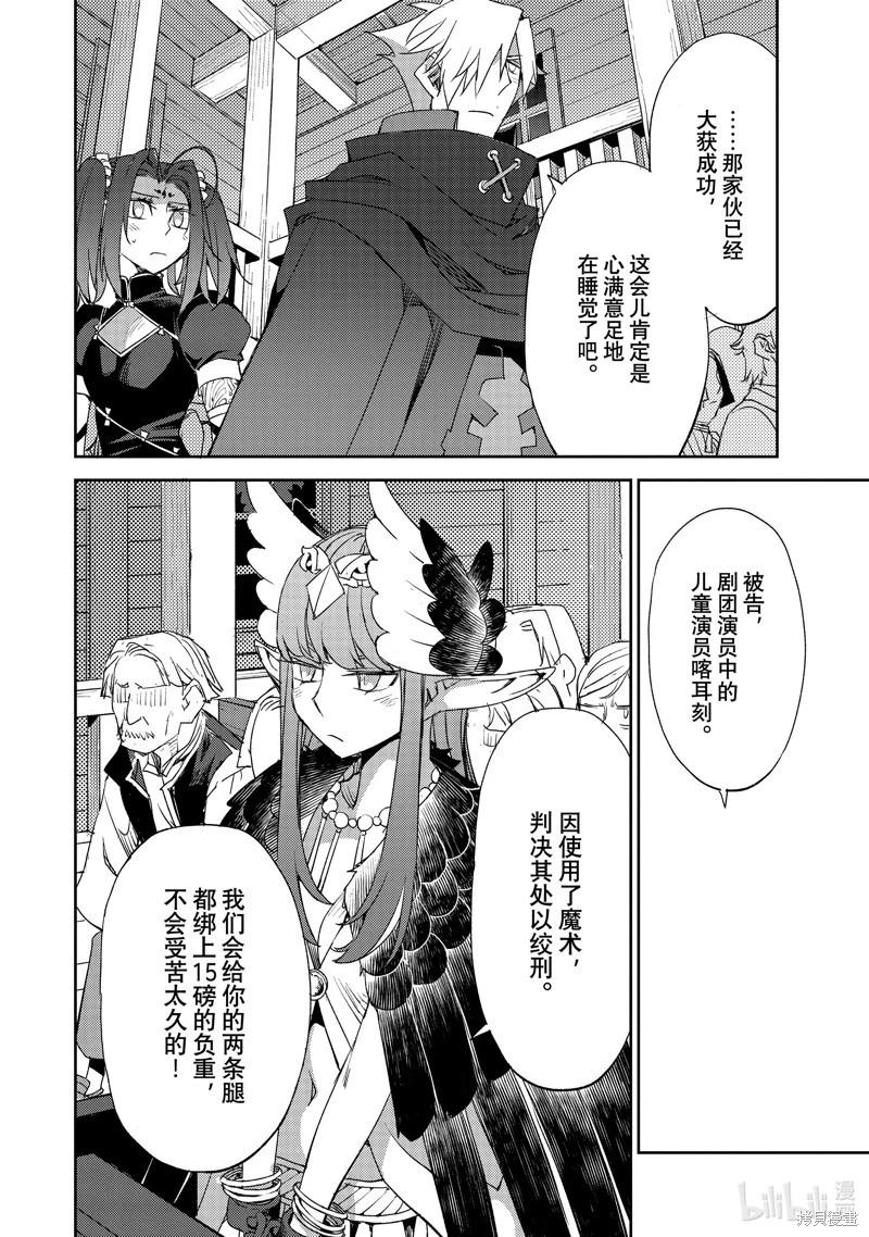 《FGO亚种特异点 禁忌降临庭院》第58话 第7页