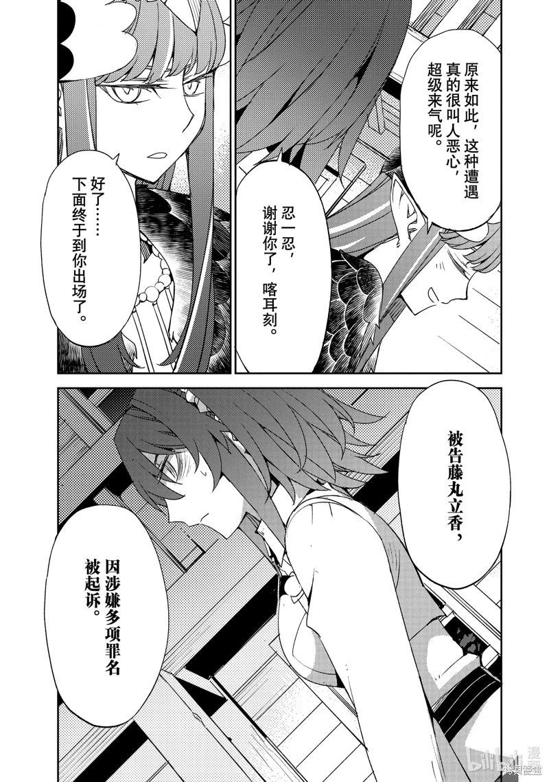 《FGO亚种特异点 禁忌降临庭院》第58话 第8页