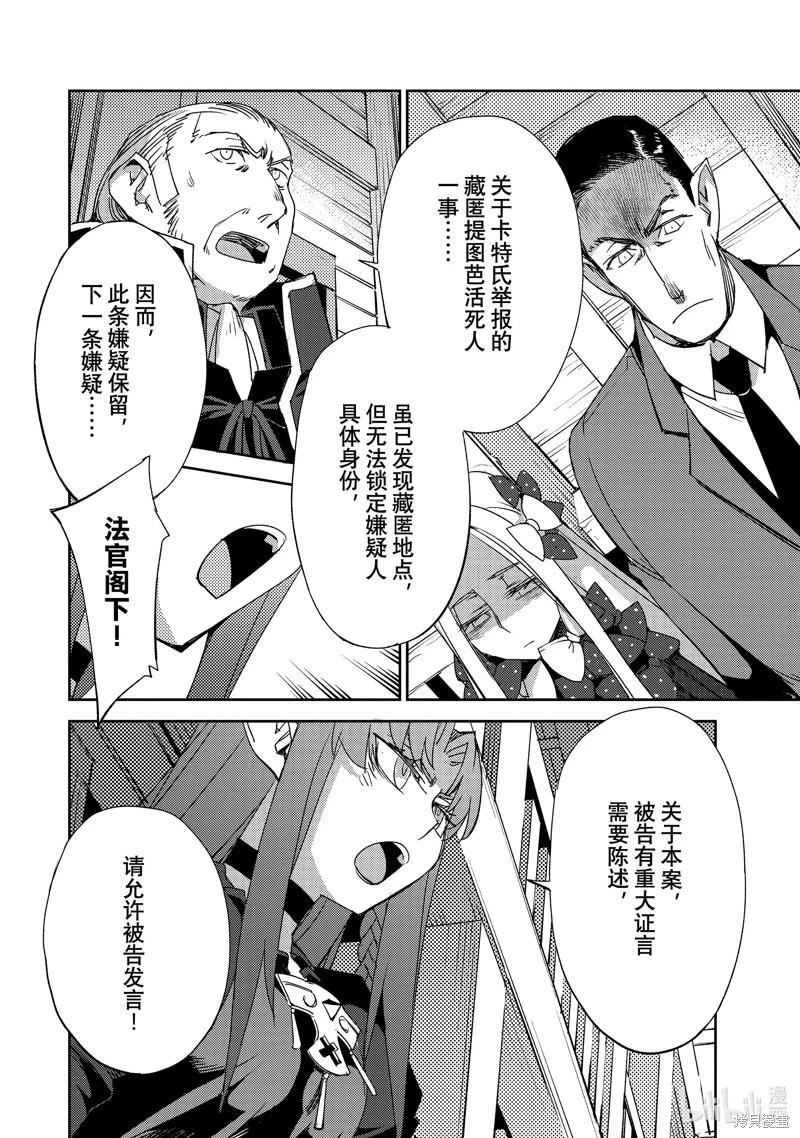 《FGO亚种特异点 禁忌降临庭院》第58话 第9页