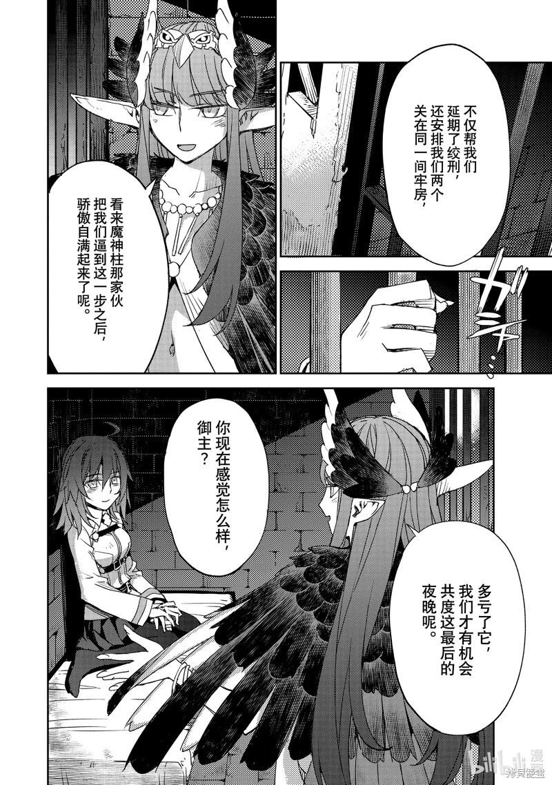 《FGO亚种特异点 禁忌降临庭院》第57话 第10页