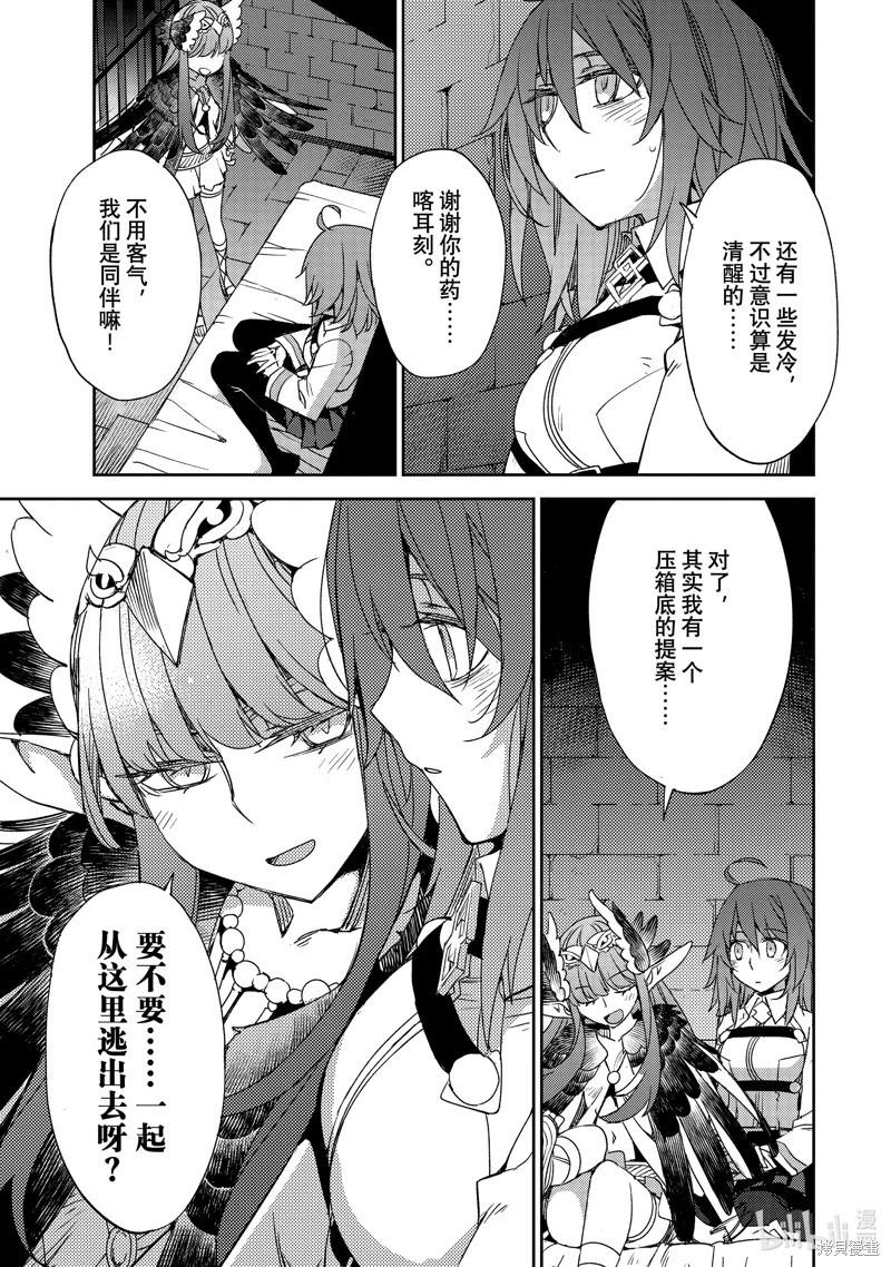 《FGO亚种特异点 禁忌降临庭院》第57话 第11页