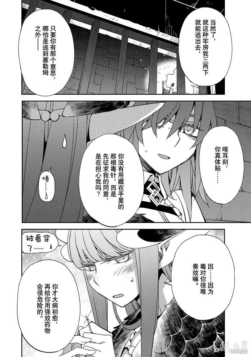 《FGO亚种特异点 禁忌降临庭院》第57话 第12页