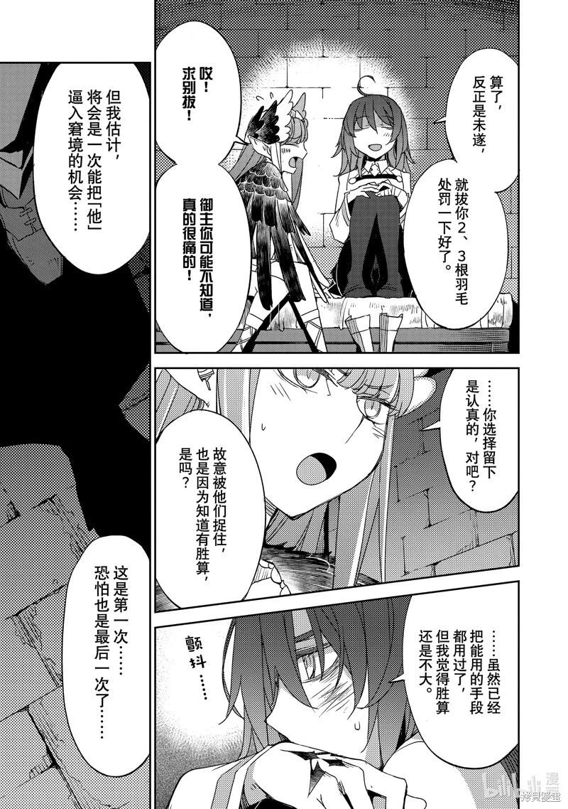 《FGO亚种特异点 禁忌降临庭院》第57话 第13页