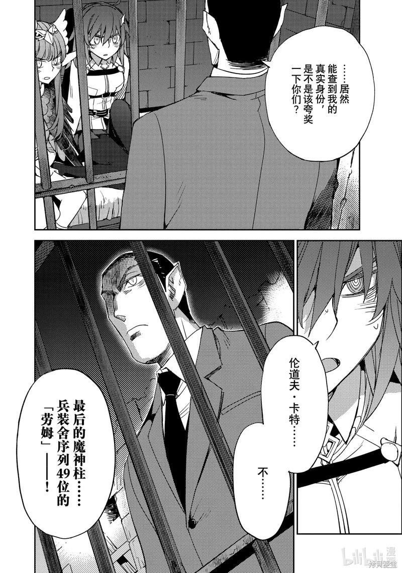 《FGO亚种特异点 禁忌降临庭院》第57话 第14页