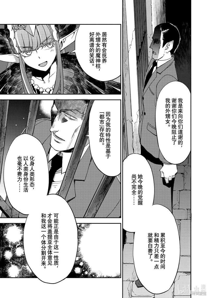 《FGO亚种特异点 禁忌降临庭院》第57话 第15页