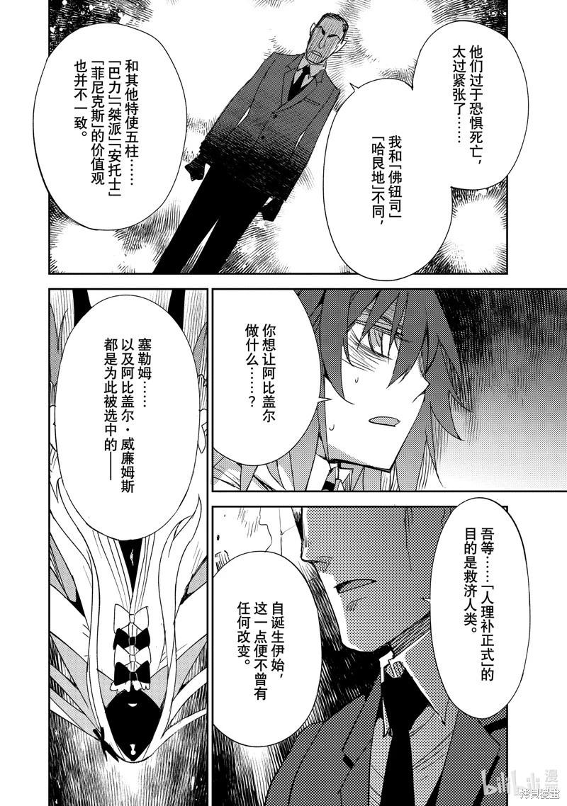 《FGO亚种特异点 禁忌降临庭院》第57话 第16页